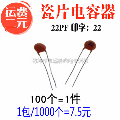 直插式 瓷片电容器 22PF 印字 22 50V 瓷片电容 瓷介 磁片电容器