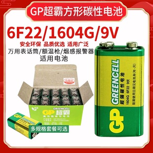 1604超霸高性能 9v电池 1604G碳性电池6F22 9v电池9伏万 全新正品