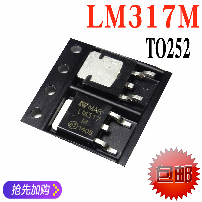贴片 LM317MDT LM317M LM317 SOT-252 TO-252稳压三极管 全新国产