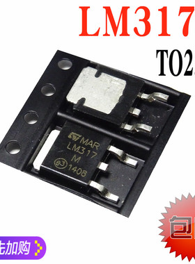贴片 LM317MDT LM317M LM317 SOT-252 TO-252稳压三极管 全新国产