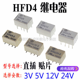 贴片直插 HFD4/5V,12V,24V S SR 2A 8脚 两组转换 宏发信号继电器