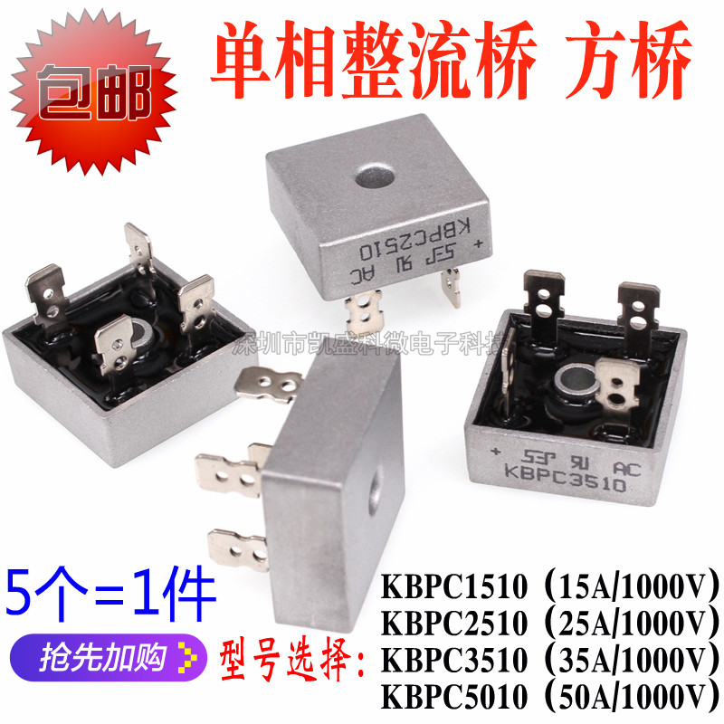 KBPC5010 1510 2510 3510 50A 1000V 单相整流桥 方桥 桥堆 全新