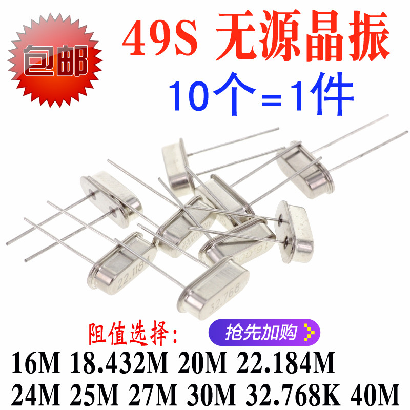 直插HC49S 无源晶振8M 16M 18.432 20M 22.184 24 25 30M 32.768K