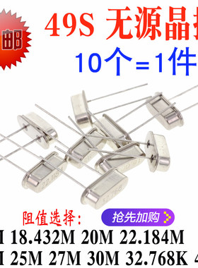 直插HC49S 无源晶振8M 16M 18.432 20M 22.184 24 25 30M 32.768K