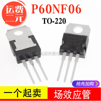 直插STP60NF06 60A/60V  P60NF06  TO-220 N沟道 MOS管场效应管