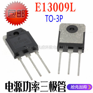 直插功率三极管 KSE13009L E13009L TO-3P 700V/12A NPN开关电源
