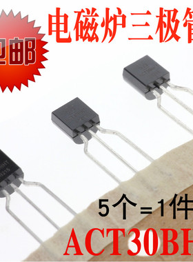 直插式 ACT30B=ACT30BHT TO-92 电磁炉电源芯片小三极管 全新原装