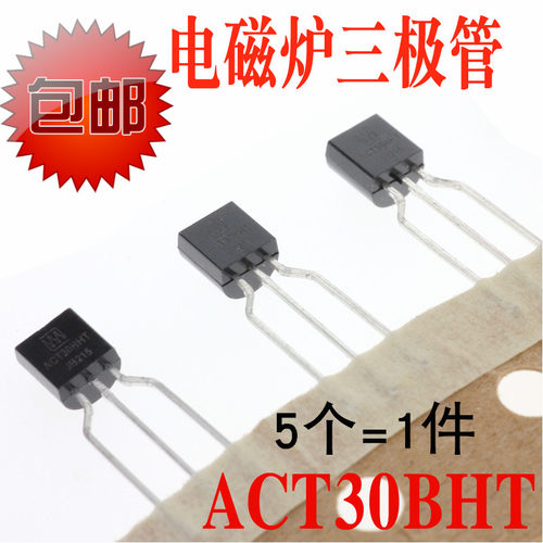 直插式 ACT30B=ACT30BHT TO-92 电磁炉电源芯片小三极管 全新原装