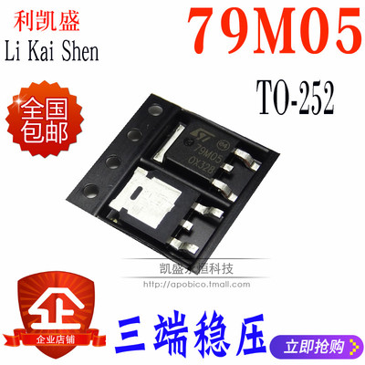 贴片79M05 MC79M05CDT 7905  5V TO-252 三端稳压器稳压IC 全新