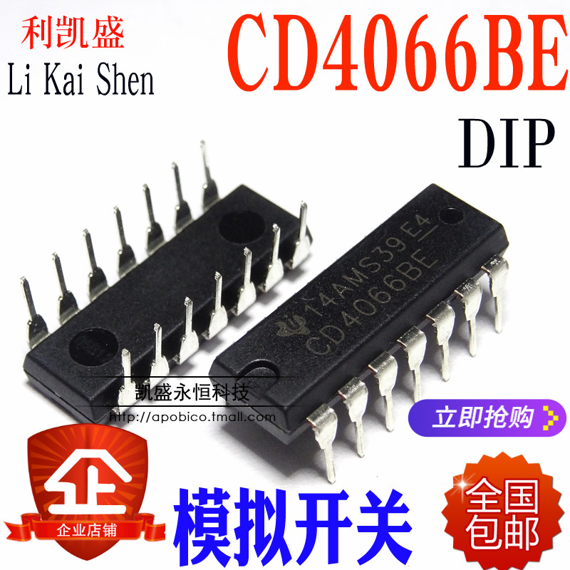 直插 CD4066 CD4066BE HEF4066 DIP-14 芯片国产全新四路模拟开关