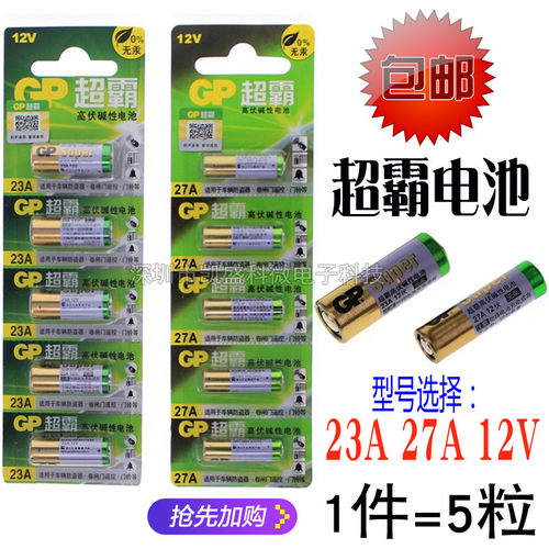 点读笔汽车27A12v电池12v23A
