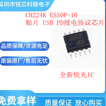 原装正品 贴片CH224K ESSOP-10 USB PD授电协议芯片 快充IC