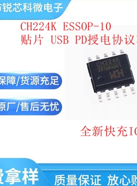 原装正品 贴片CH224K ESSOP-10 USB PD授电协议芯片 快充IC