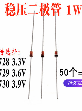 直插 1N4728 3.3V IN4729 3.6V 1N4730 3.9V DO41 1W 稳压二极管