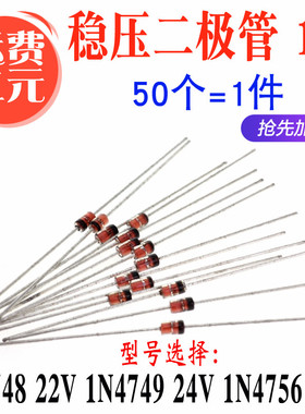 直插 1N4748 22V IN4749 24V 1N4756 47V DO-41 1W 稳压二极管