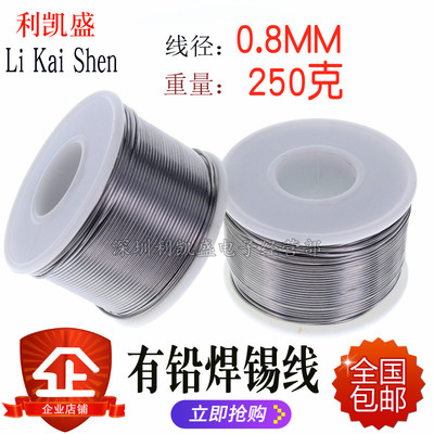 锡线活性免清洗松香芯焊锡线高纯度 0.8MM 有铅65% 250克 焊锡丝