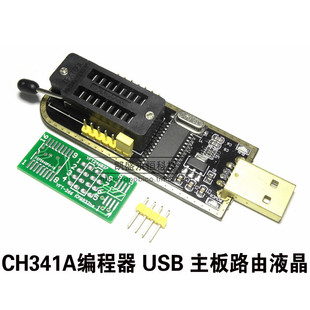 土豪金 CH341A编程器 USB 主板路由液晶 BIOS FLASH 24 25 烧录器