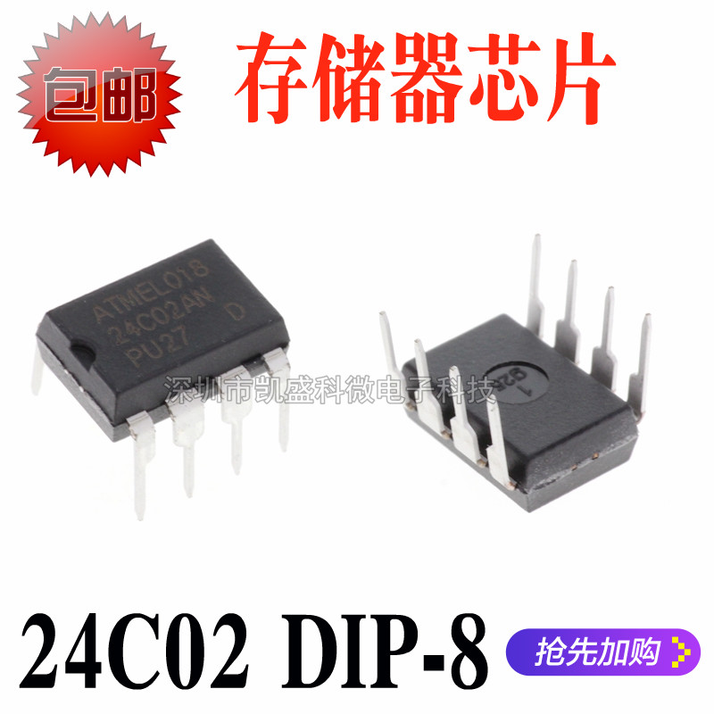 直插 AT24C02-10PU-2.7 AT24C02 DIP8 存储器256*8(2K) 芯片 全新