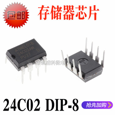 直插 AT24C02-10PU-2.7 AT24C02 DIP8 存储器256*8(2K) 芯片 全新
