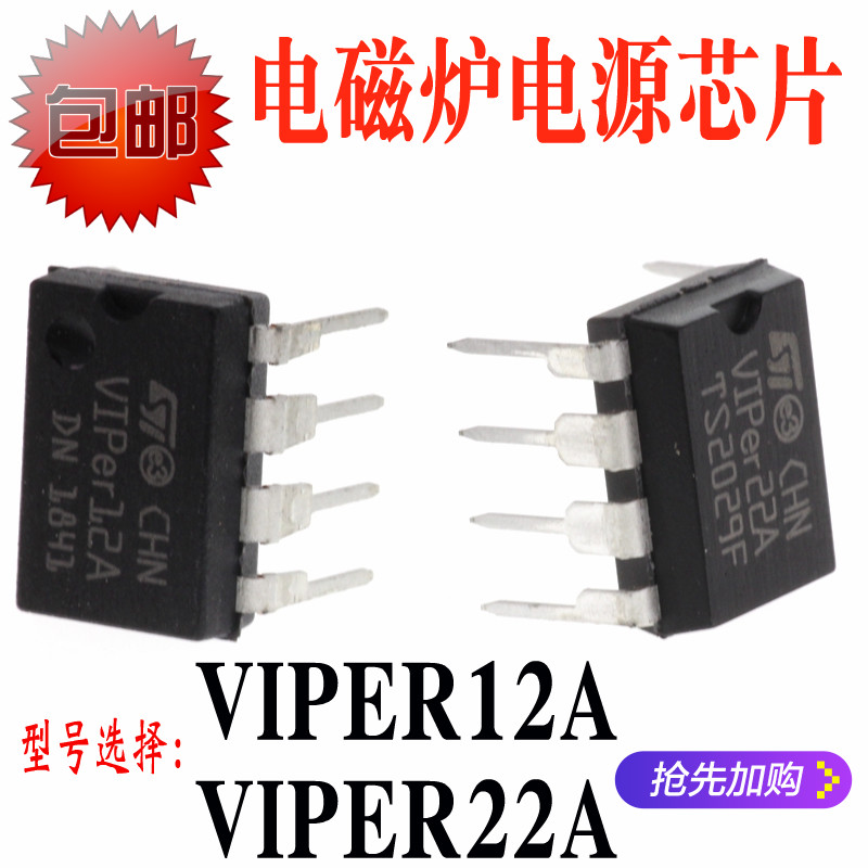 直插式 全新 VIPER22A VIPER12A 电磁炉/DVD电源管理芯片 DIP-8