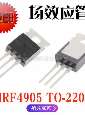 直插 IRF4905PBF IRF4905 -74A/-52V TO-220 P沟道 场效应管 全新