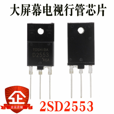 全新原装 2SD2553 D2553 大屏幕电视行管适用于29-34寸 TO-3P