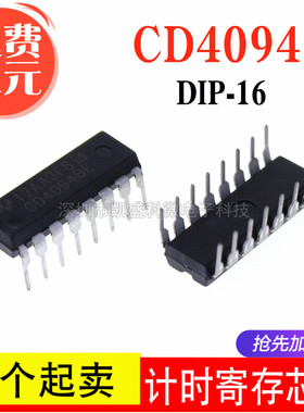 CD4094BE HEF4094BP HCF4094 CD4094 DIP16 计数器移位寄存器芯片