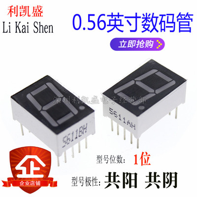 0.56英寸 数码管 1位 红色 共阳/共阴 5161AS/5611BS AH BH 10脚