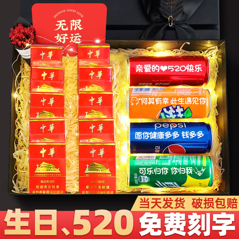 520老公生日礼物情人节男朋友香烟男士实用高级惊喜浪漫定制礼盒