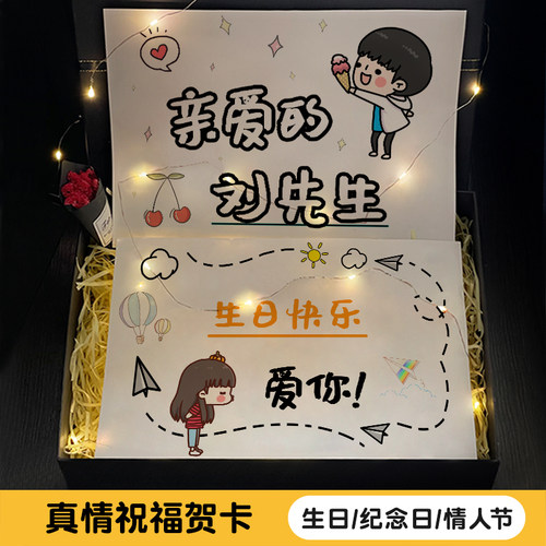 老公生日贺卡七夕情人节礼物高级感定制男朋友祝福卡片仪式感装饰