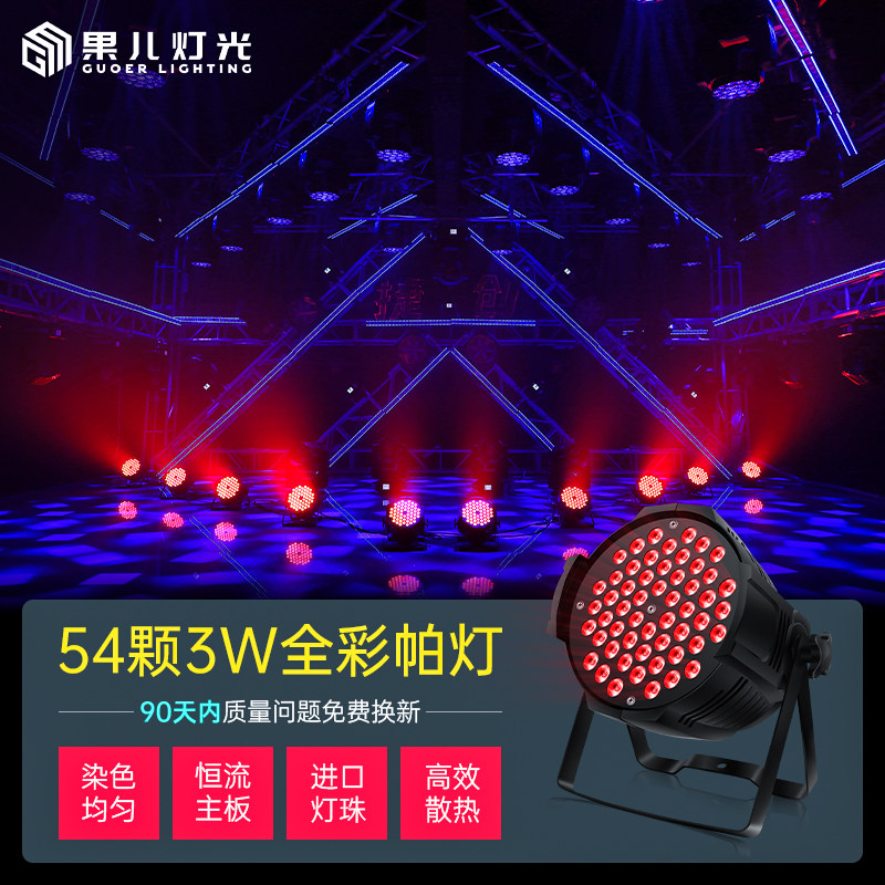54颗3W帕灯全彩染色灯酒吧婚庆舞台演出灯光cob面光灯led七彩射灯在类目 影音电器, 影音家电配件, hifi音响配件, 舞台灯光中 - 来自Buy2taobao.com提供专业的淘宝代购服务