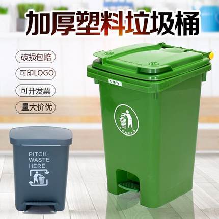 加厚塑料分类垃圾桶脚踩脚踏式大号户外工业垃圾箱家用办公室有盖