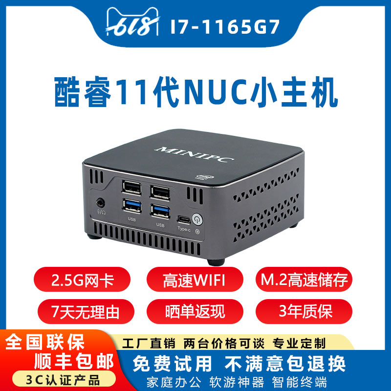 11代NUC1165G7 2.5G网络小盒子主机商务办公工业控制迷你小型电脑
