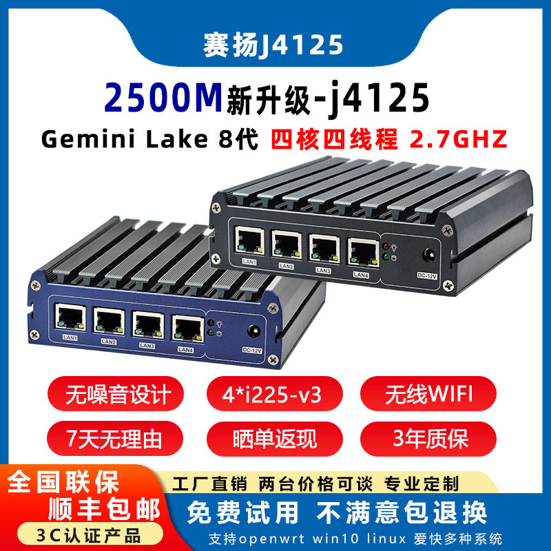 软路由J4125I225-V32.5G多网卡