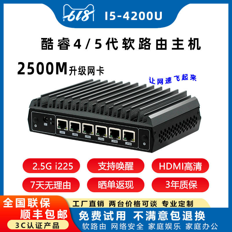 酷睿4代4200U双核四线程家用小电脑多口6网口软路由主机4K小主机