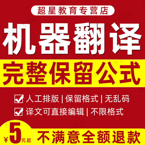 PDF英文文献翻译deepl翻译书本文档文件排版word书籍机器翻译