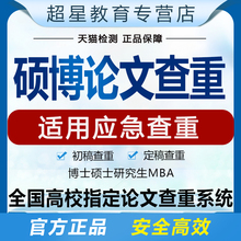 中国知网硕士博士VIP5.3论文查重检测期刊职称本科专科适查重