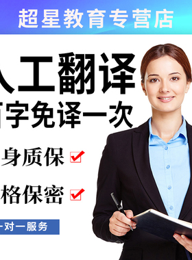 人工翻译英文医学sci英语日语韩语德语俄语法语服务合同简历文献