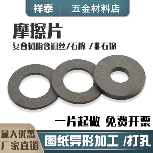 摩擦片刹车片异形打孔按图定制