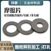 摩擦片圆形刹车片异形打孔耐磨离合器片按图定制3 10mm