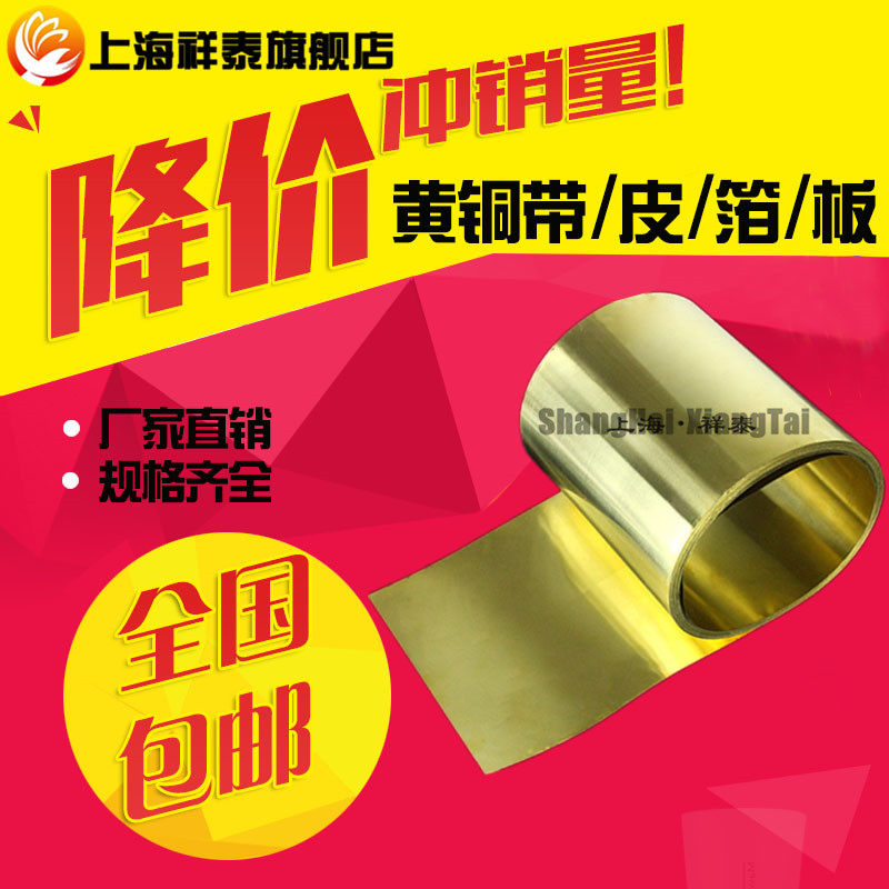 黄铜带/黄铜片/黄铜皮黄铜箔