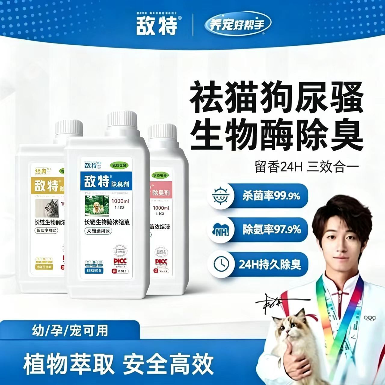 敌特宠物除臭剂猫尿猫砂狗狗猫咪消毒液水分解杀菌去尿味专用喷雾