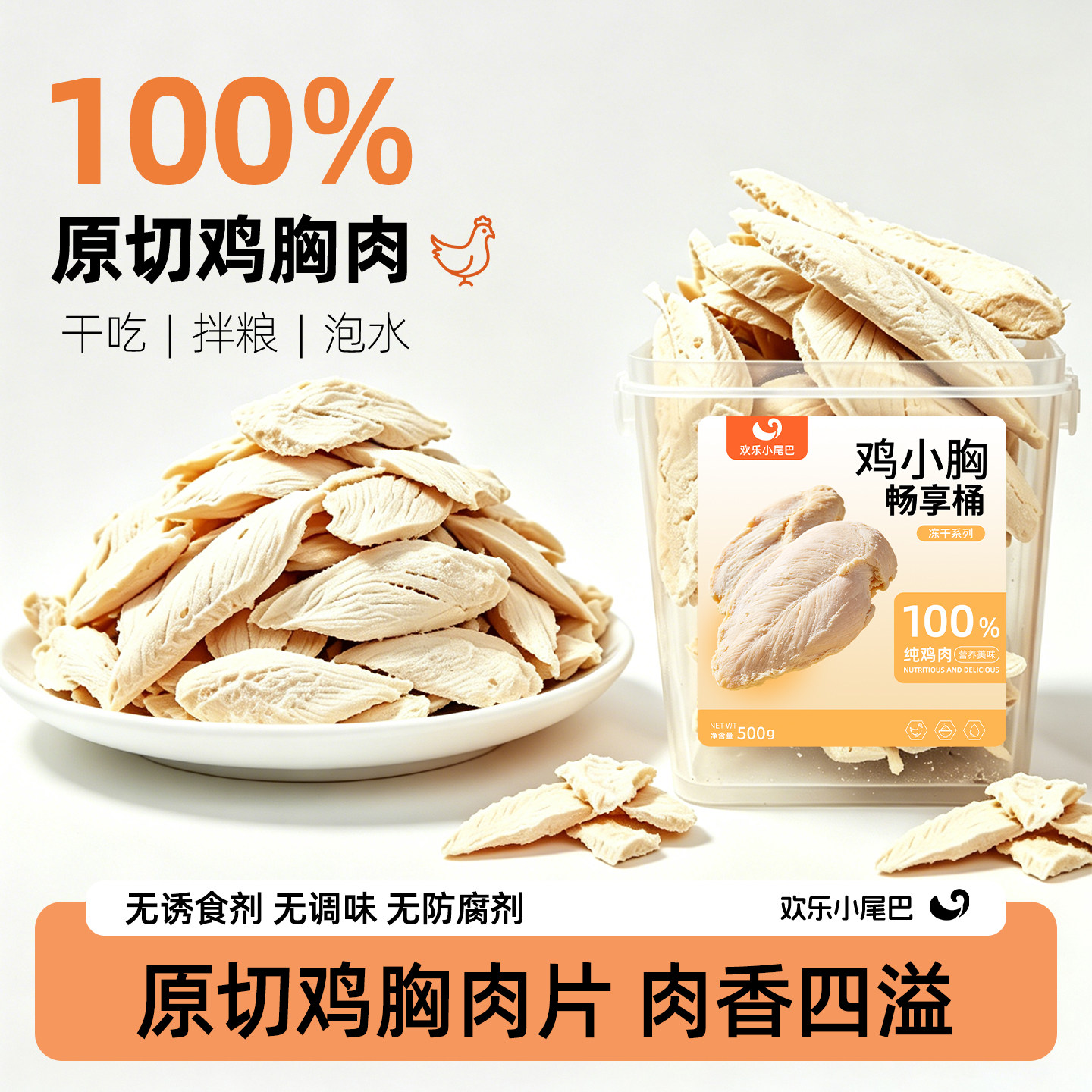 猫零食纯肉鸡胸肉原切鸡小胸鸡肉片狗狗零食冻干食品无添加高蛋白