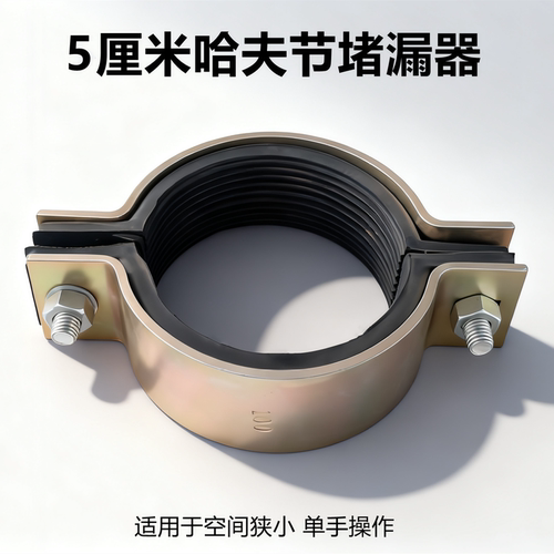 超短哈夫节小空间抱箍