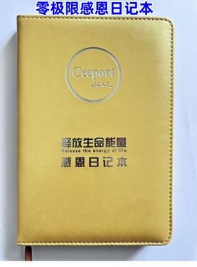 老师推荐零极限清理工具感恩能量本感恩日记本修蓝博士ceeport