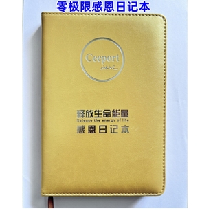 老师推荐零极限清理工具感恩能量本感恩日记本修蓝博士ceeport