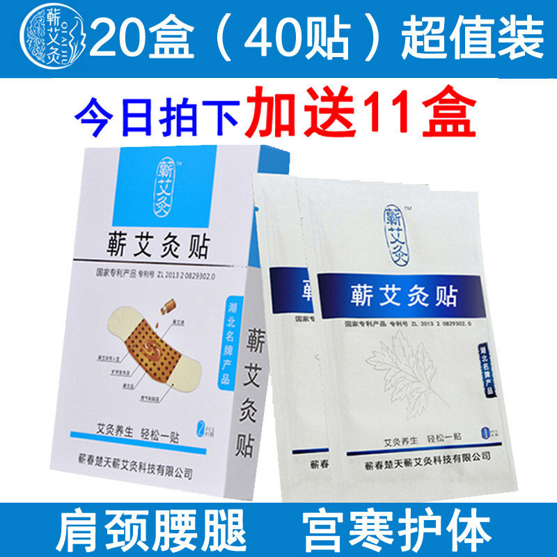 蕲艾灸贴正品李时珍湖北蕲艾靳艾崭薪艾灸贴膝盖热敷艾久贴肚脐炙