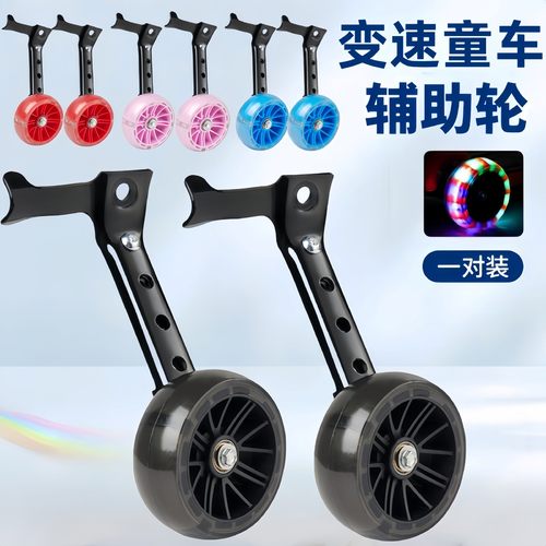 儿童变速自行车辅助轮16/18/20/22寸山地车单车配件通用侧轮装备