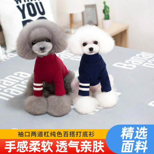 趣派秋冬新款狗狗两脚衣服打底衫T恤休闲运动泰迪比熊小型犬宠物