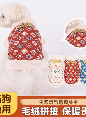 cheepet/趣派中式旗袍马甲狗狗衣服过年装备冬季保暖宠物衣服